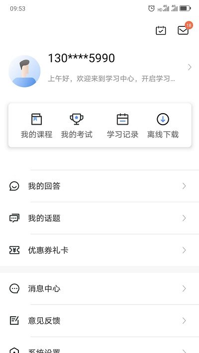 中大课堂APP