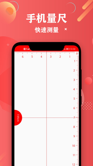 尺子距离测量APP