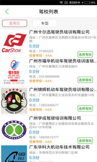 如约学车手机版APP