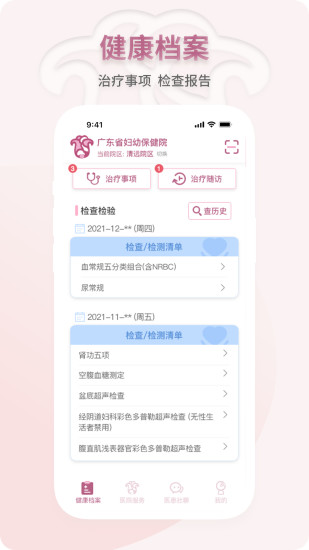妇幼云APP