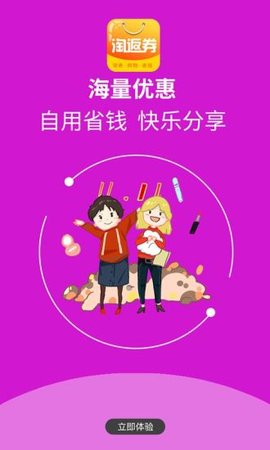 淘返劵APP