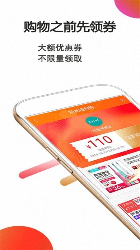 淘折优惠券软件APP