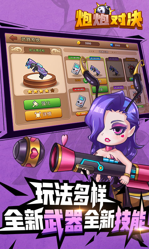 炮炮对决九游正式版游戏