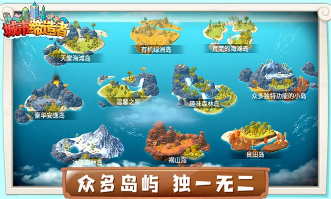 城市缔造者游戏游戏