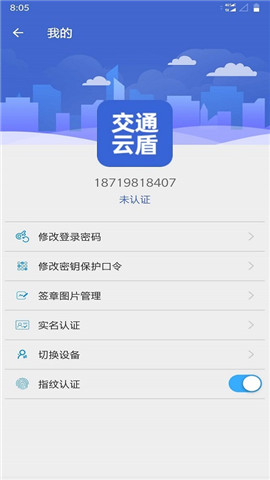交通云盾APP