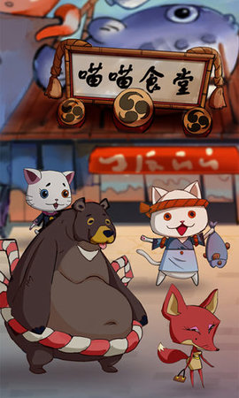 喵喵食堂游戏