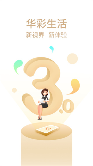 华彩生活免费版APP