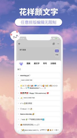 花样颜文字免费版APP