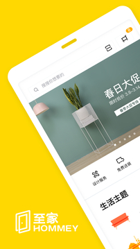 至家APP