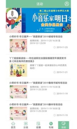 小荷听书appAPP