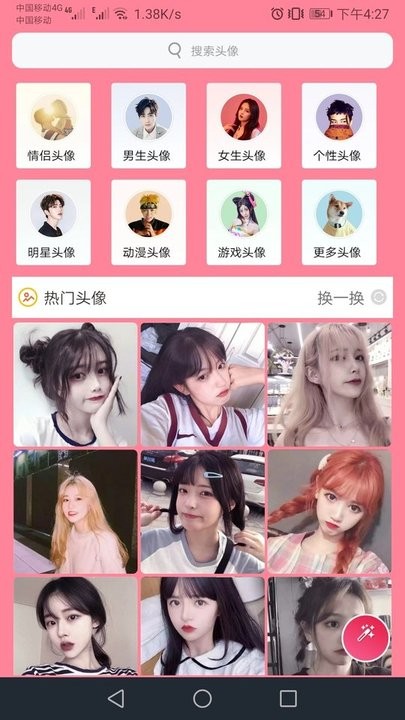 头像定制APP