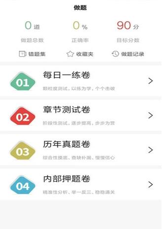 沃的课堂APP
