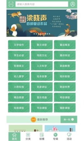 小荷听书appAPP