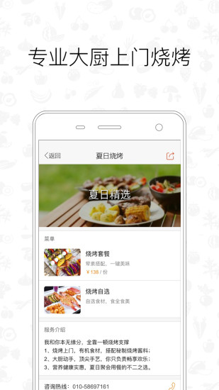 爱大厨手机版APP