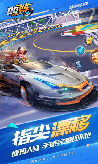 qq飞车手游体验服安装游戏