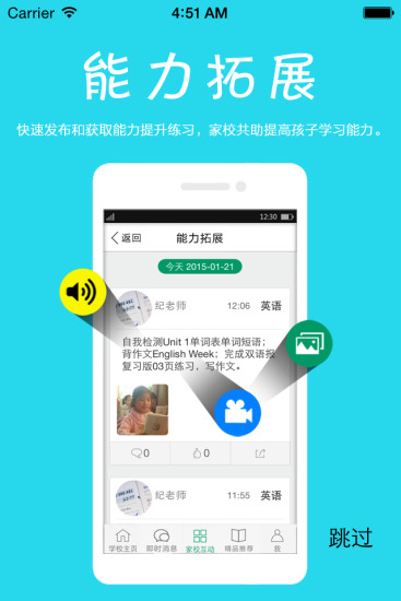 密云家校APP