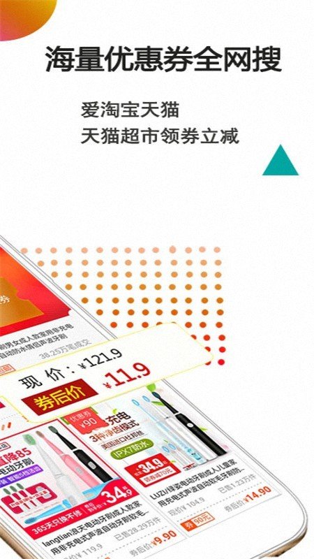 淘折优惠券软件APP