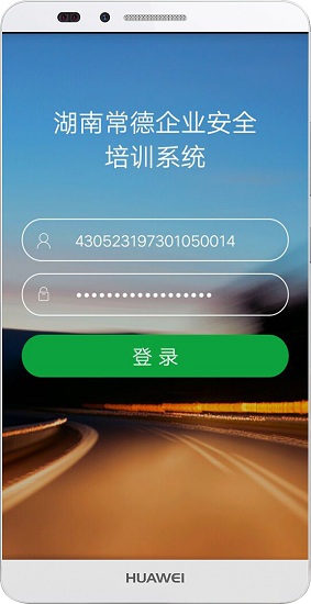 常德交通培训APP