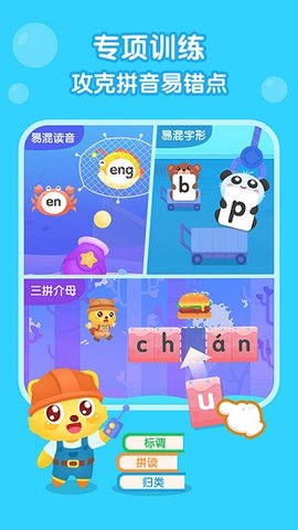 猫小帅拼音APP