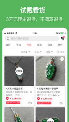 百万翡翠APP