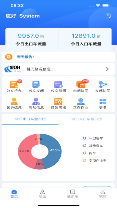 河北京石高速APP