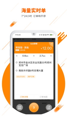 UU飞人极速版APP