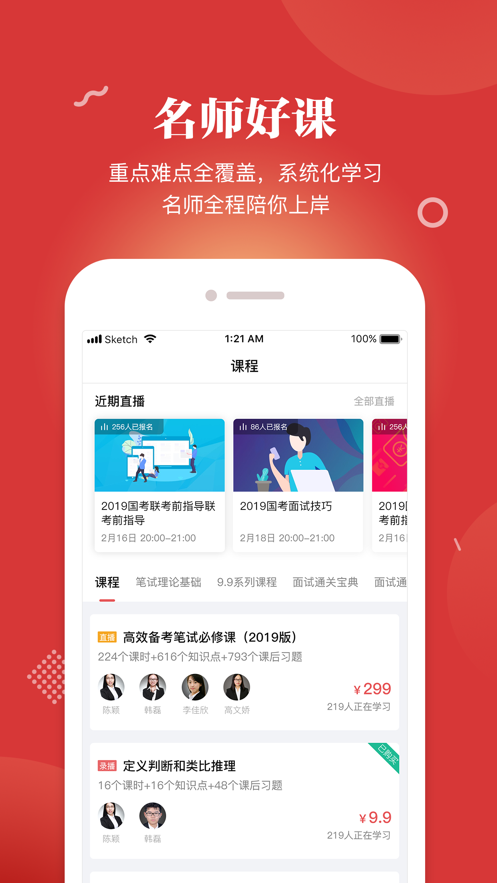 尚政公考APP