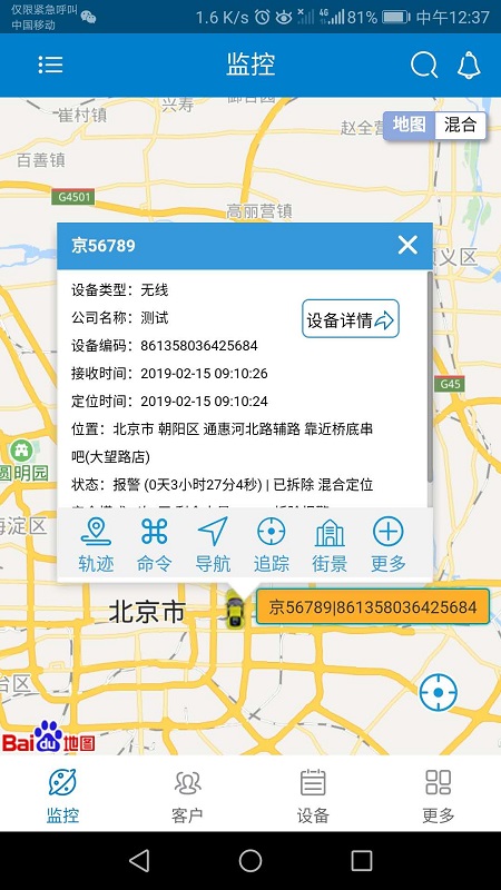 追车帮APP
