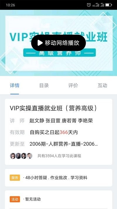 中大课堂APP