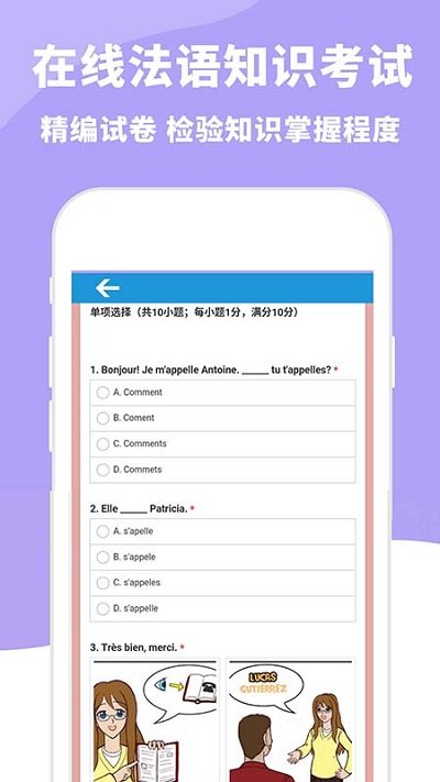 AAA法语官方版APP