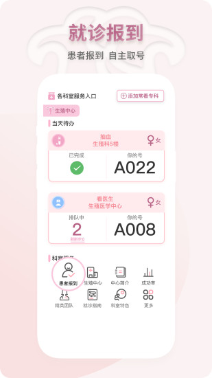 妇幼云APP