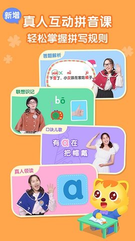 猫小帅拼音APP