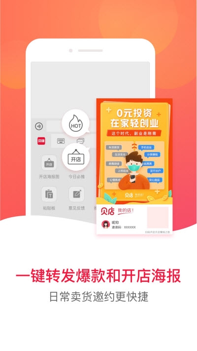 贝店输入法APP