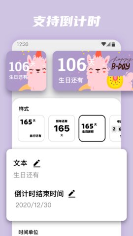 百变小组件APP