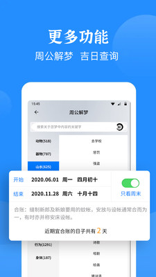 智慧天气软件APP
