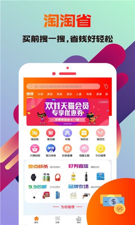 淘淘省2019V1.1APP