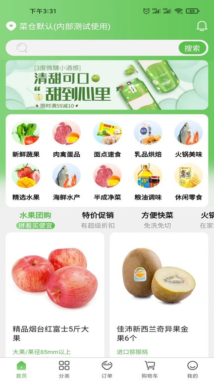 菜仓生鲜APP