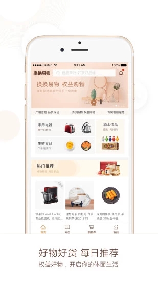 换换易物APP