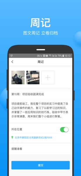 云实习APP