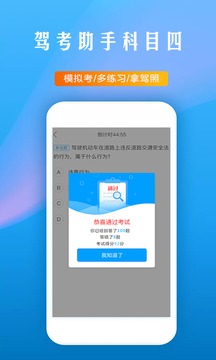 驾考助手科目四APP