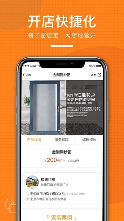 窗店宝APP