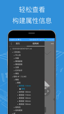 BIM看图APP