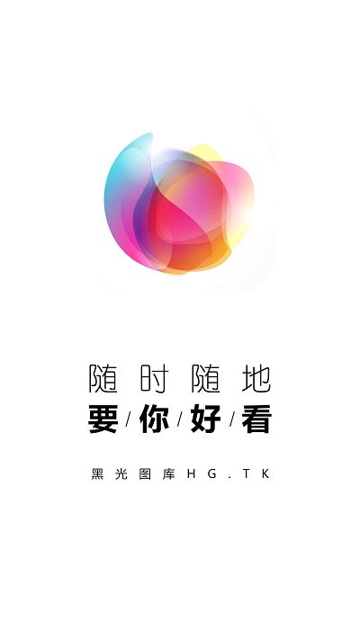 黑光图库手机版APP