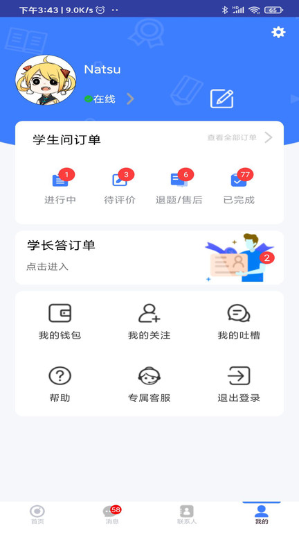 题霸学长手机版APP