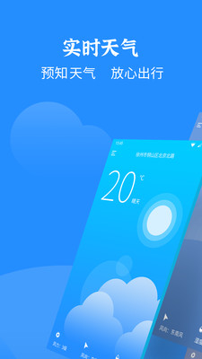 智慧天气软件APP