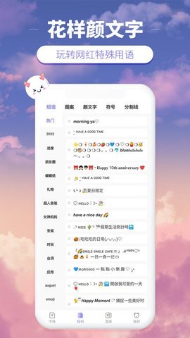 花样颜文字免费版APP