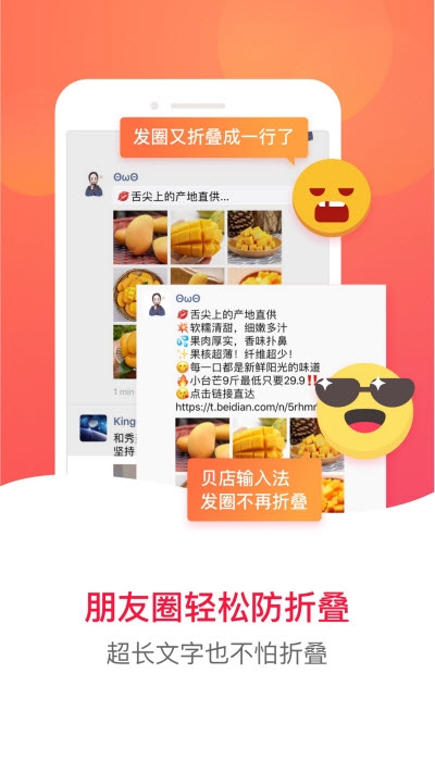 贝店输入法APP