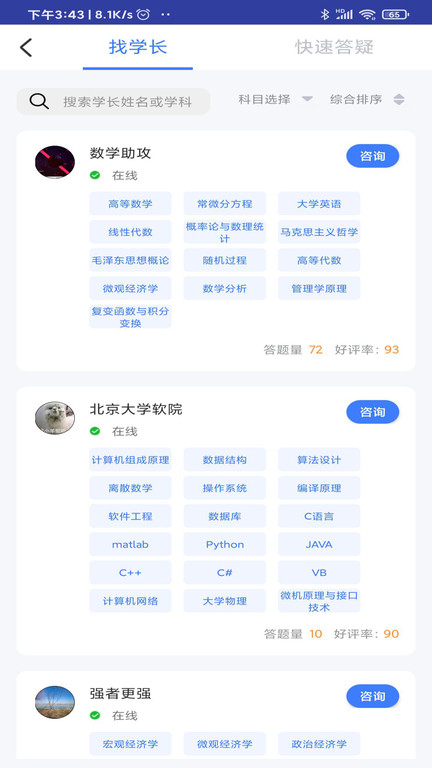 题霸学长手机版APP