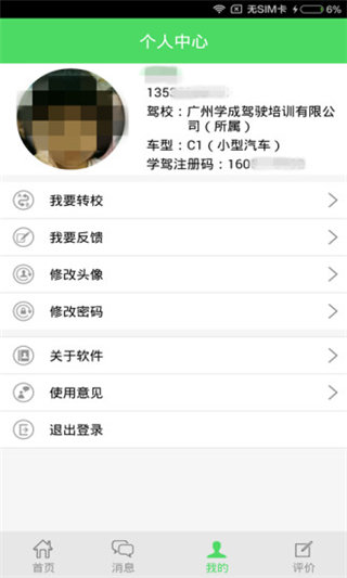 如约学车手机版APP