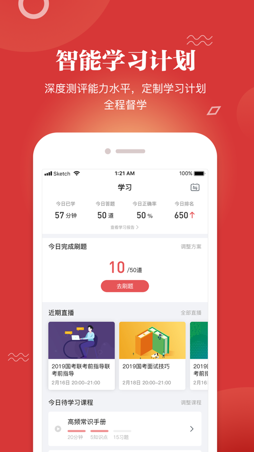 尚政公考APP